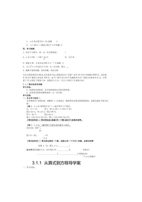 导学案3.1从算式到方程.docx