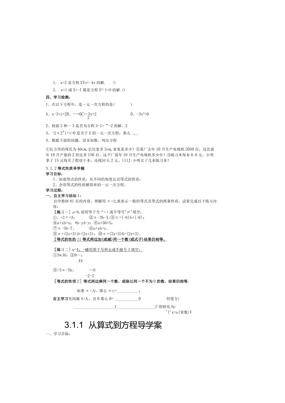 导学案3.1从算式到方程.docx_第1页