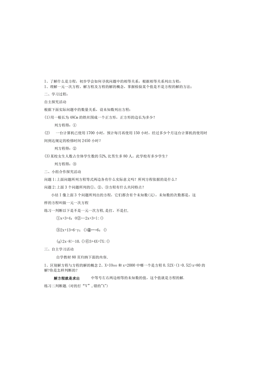 导学案3.1从算式到方程.docx_第2页