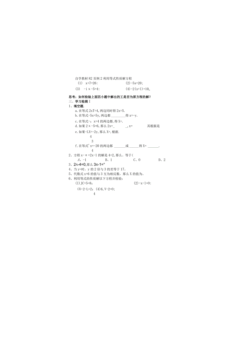 导学案3.1从算式到方程.docx_第3页