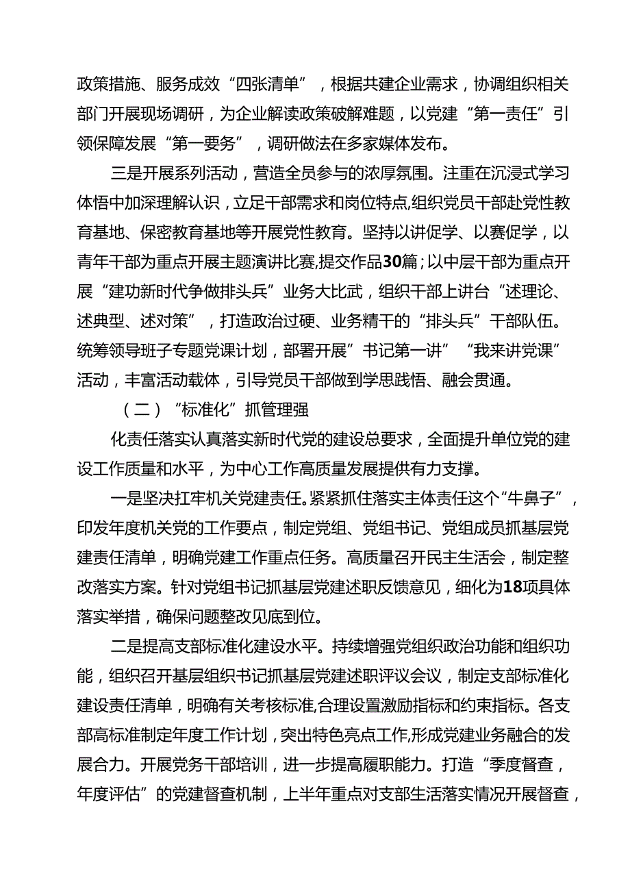2024年党委书记抓基层党建工作述职报告(12篇集合).docx_第3页