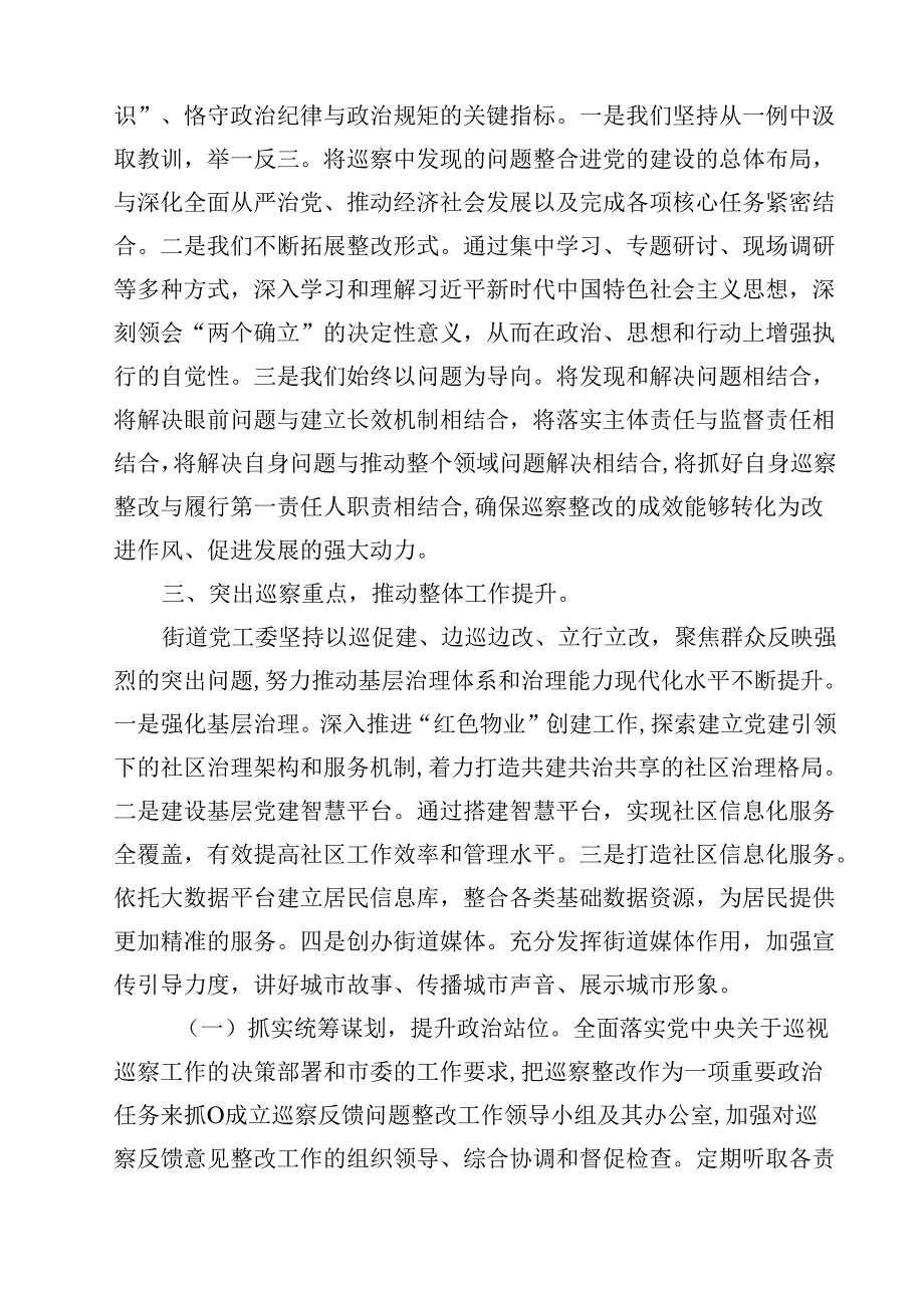 在2024年巡察整改专题民主生活会上的总结发言(12篇集合).docx_第3页