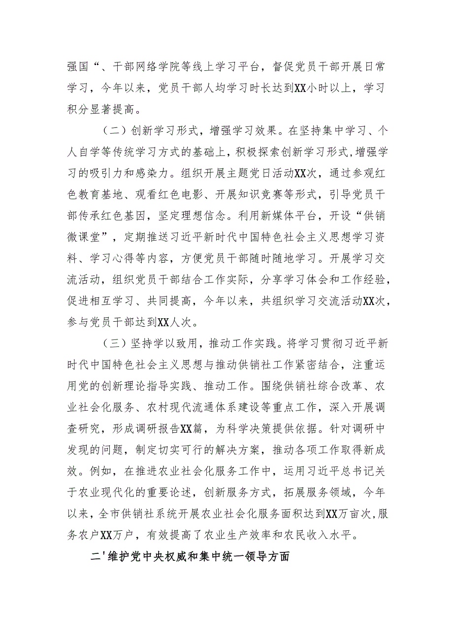 专题民主生活会整改工作报告 3篇.docx_第2页