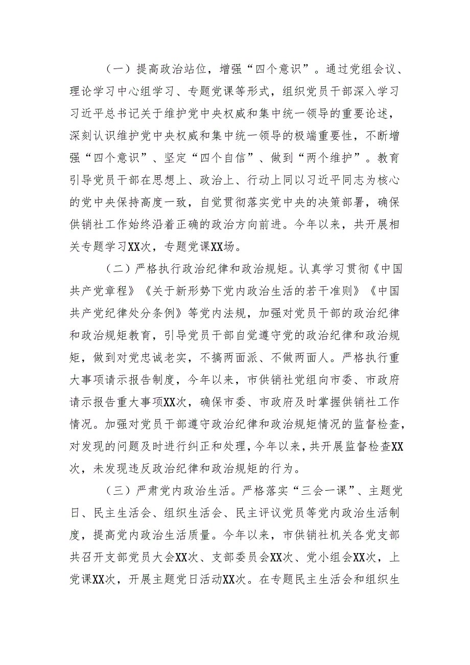 专题民主生活会整改工作报告 3篇.docx_第3页