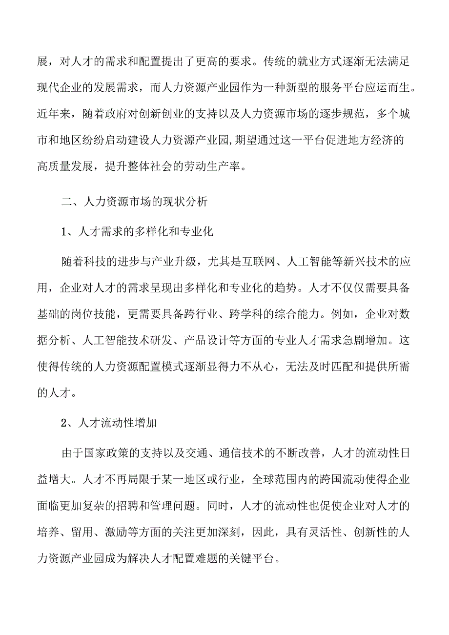 人力资源产业园发展潜力分析报告.docx_第3页