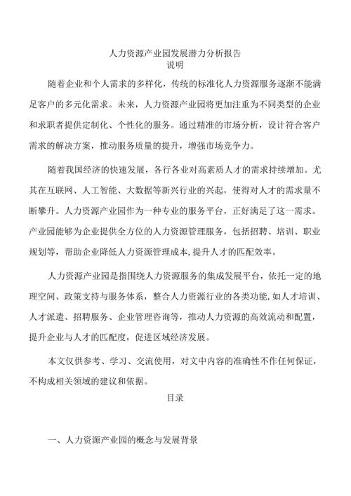 人力资源产业园发展潜力分析报告.docx