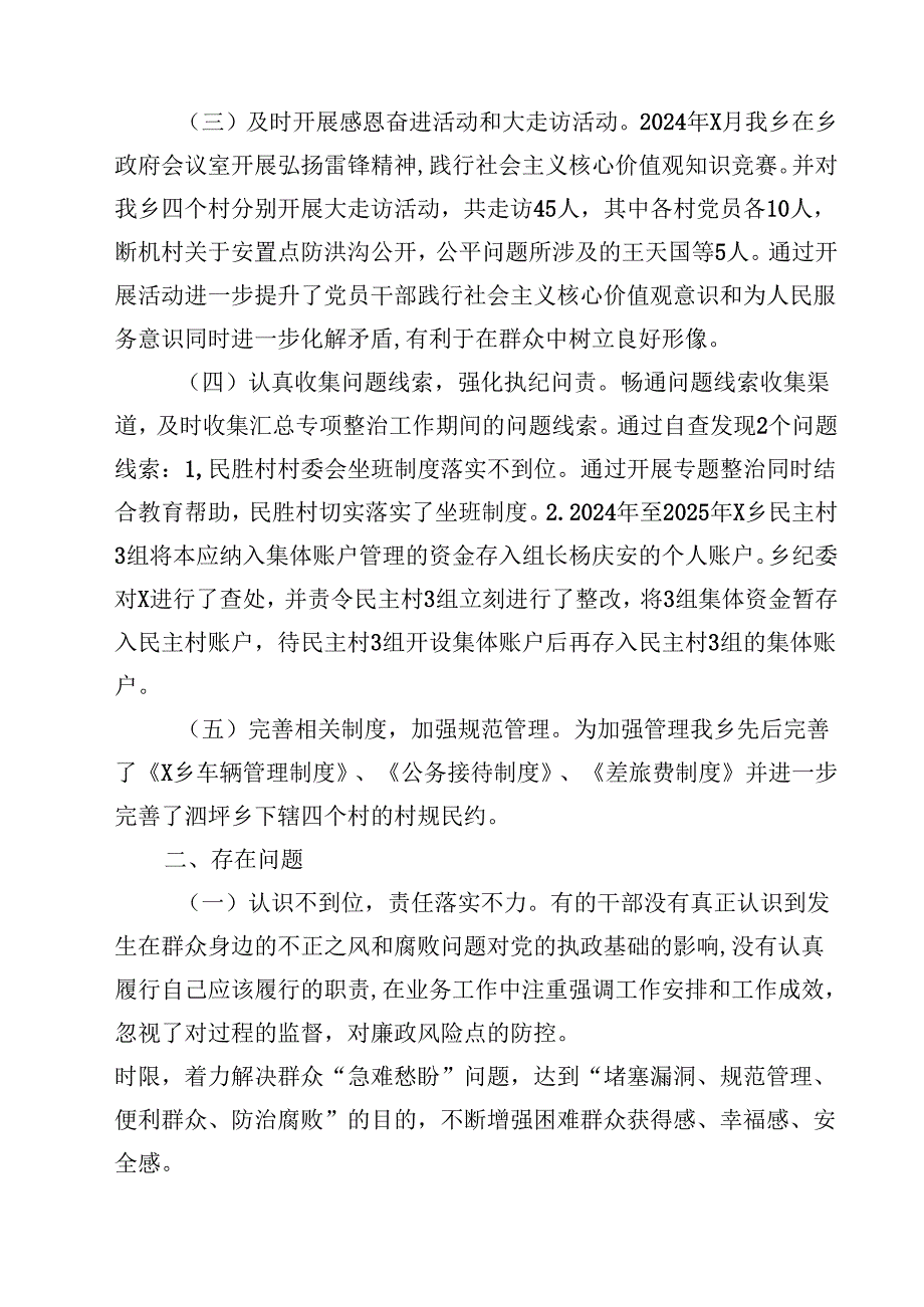 （9篇）2024年关于开展整治群众身边不正之风和腐败问题工作情况汇报集锦.docx_第3页