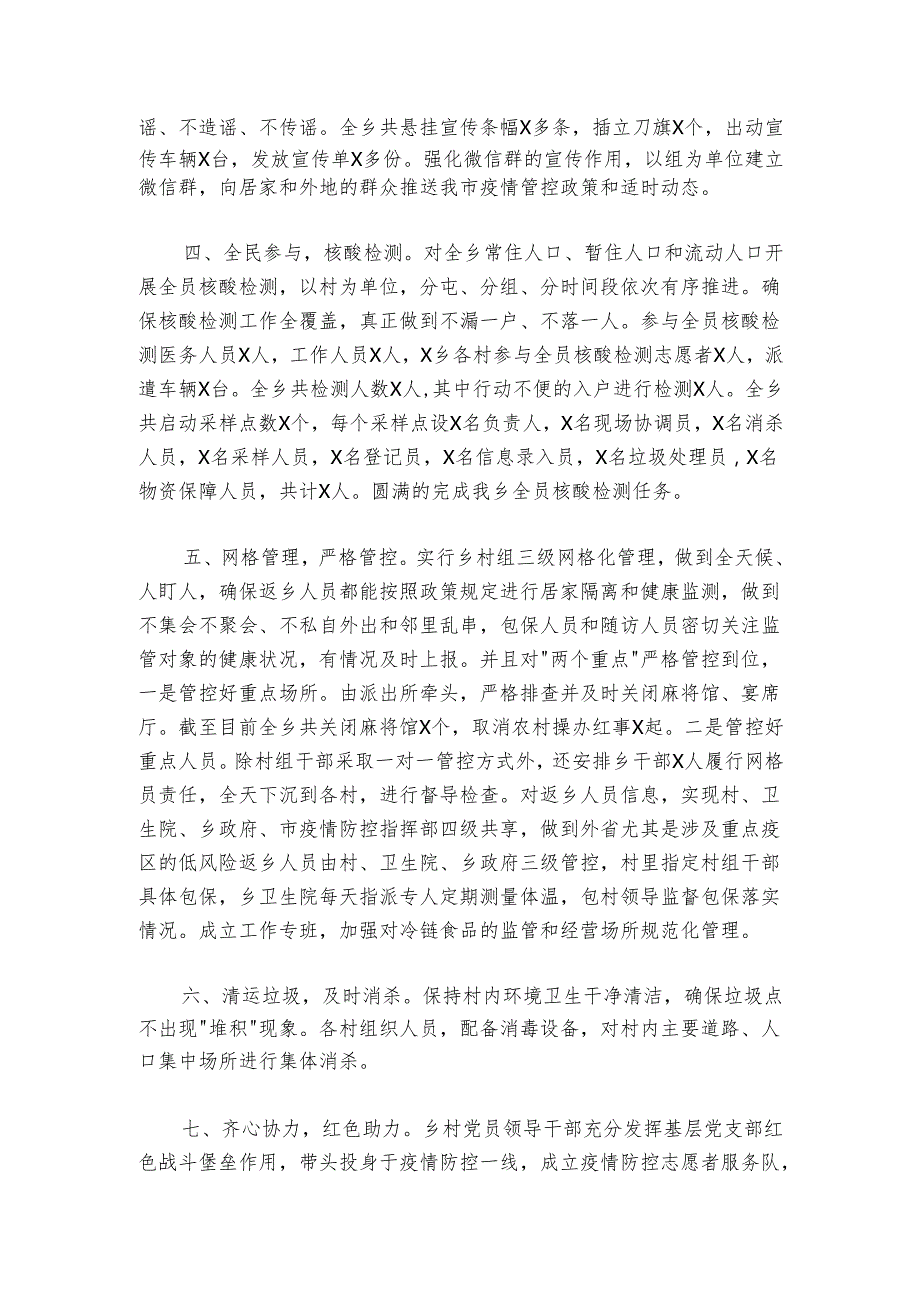 20242025年乡疫情防控工作汇报.docx_第2页