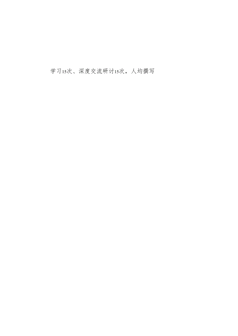 2024 党建工作总结及下一步计划（精选）(2).docx_第3页