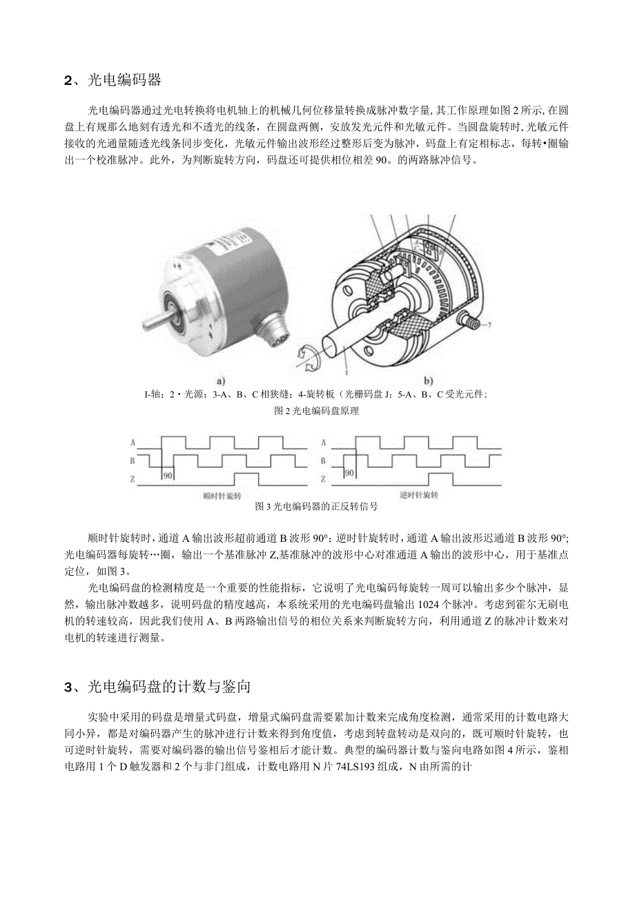 技术报告直流无刷电机测控.docx_第2页