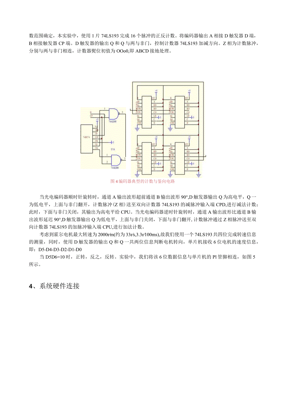 技术报告直流无刷电机测控.docx_第3页