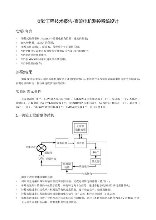技术报告直流无刷电机测控.docx