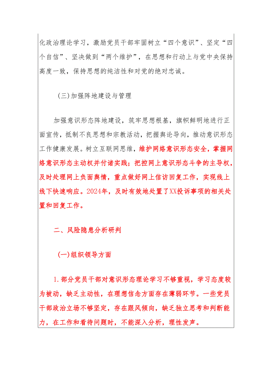 2024年意识形态工作分析研判报告.docx_第3页