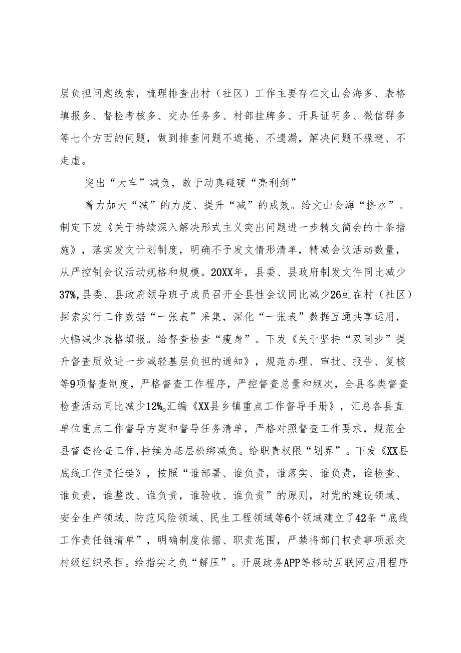 为基层减负情况汇报.docx_第2页