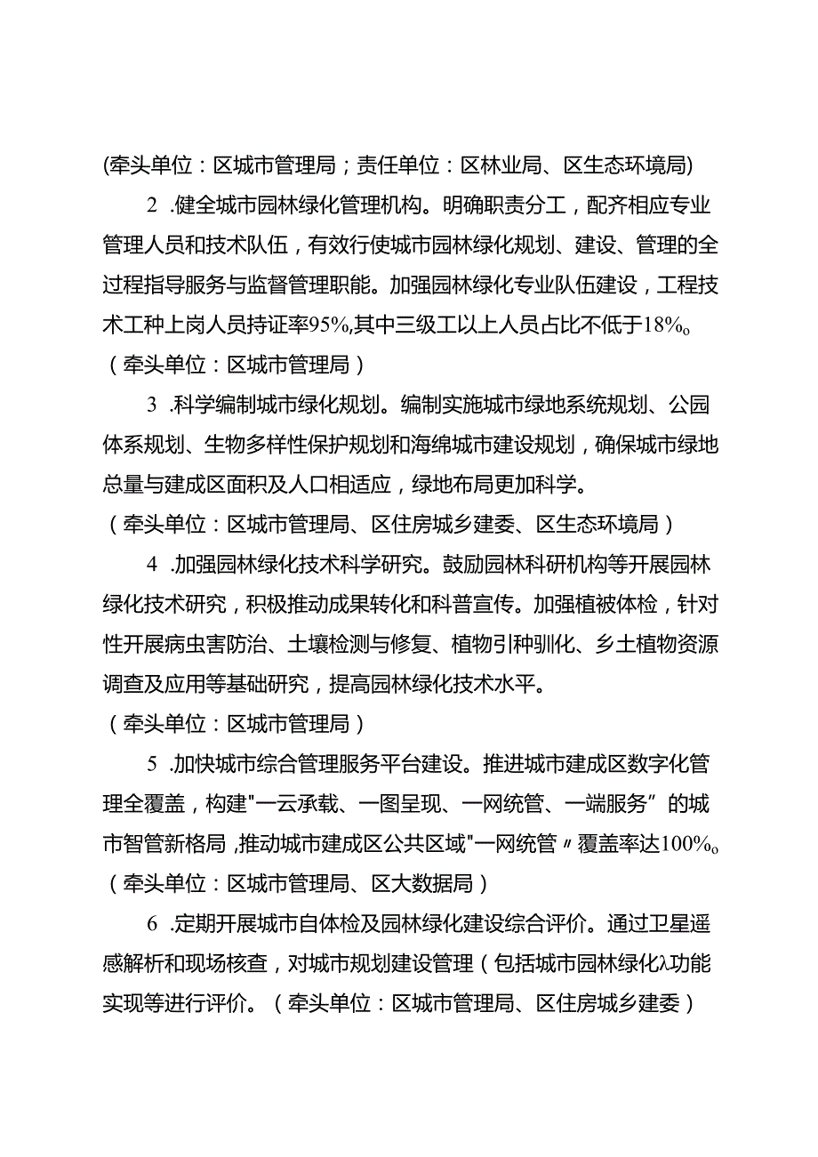 关于全面创建市级生态园林城市的实施方案.docx_第3页