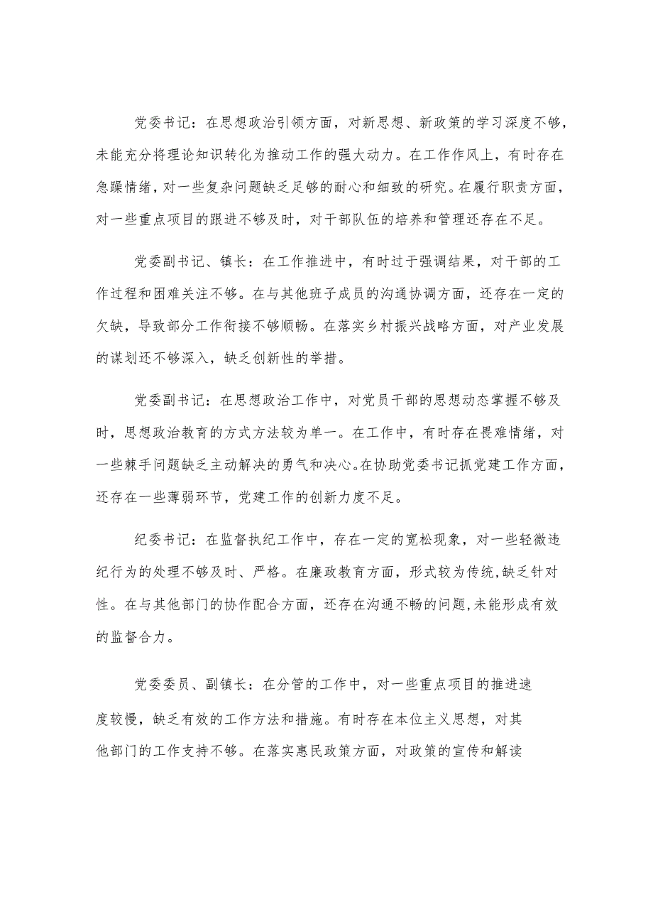 乡镇党委民主生活会互相批评会议记录.docx_第2页