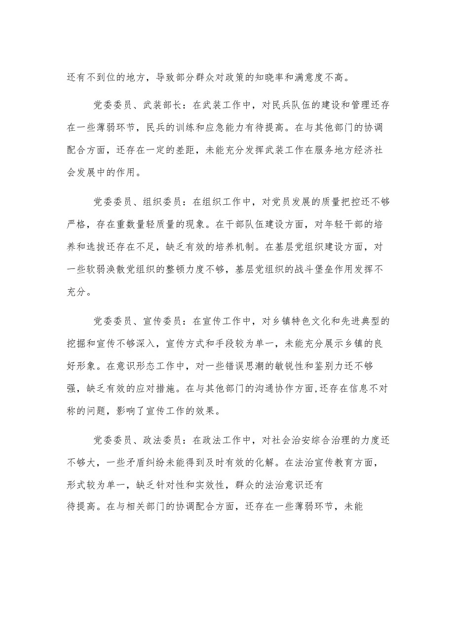 乡镇党委民主生活会互相批评会议记录.docx_第3页