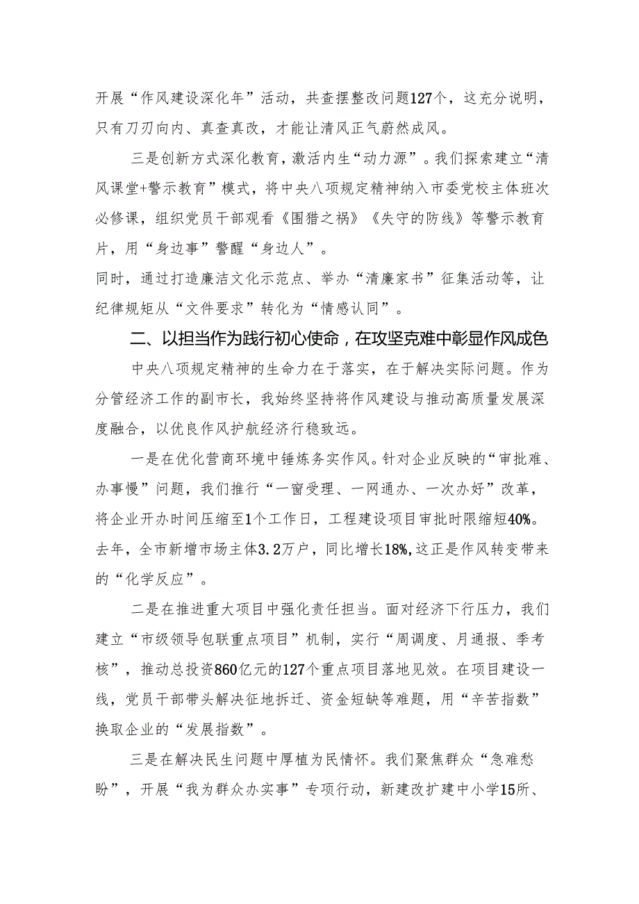 2025八项规定学习教育读书班上的交流发言（3篇）.docx_第2页