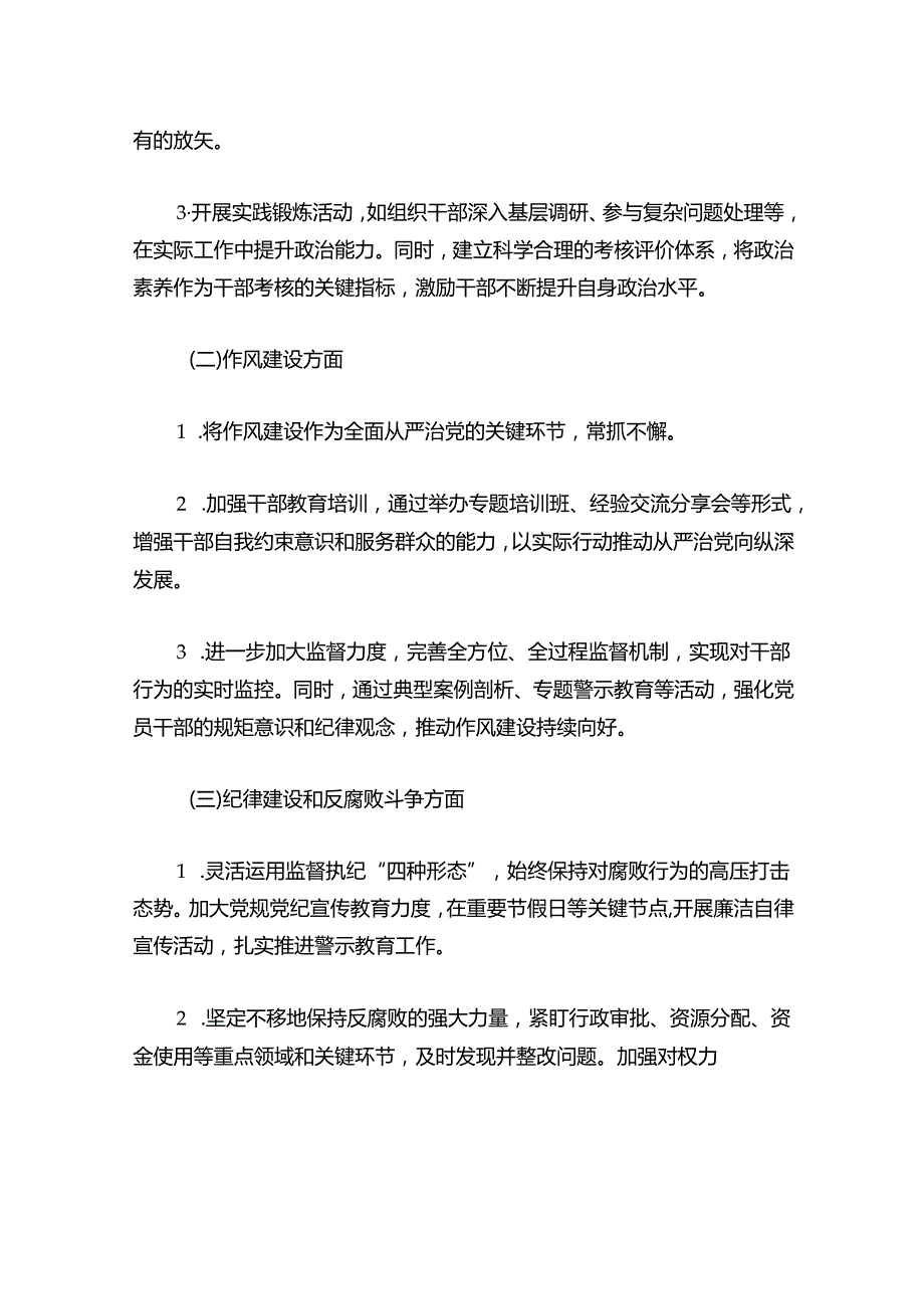 2024 党组落实全面从严治党主体责任情况报告（最新版）.docx_第2页