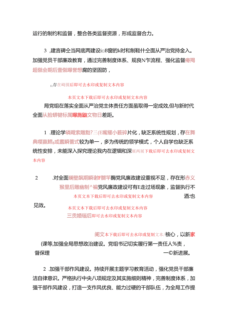 2024 党组落实全面从严治党主体责任情况报告（最新版）.docx_第3页