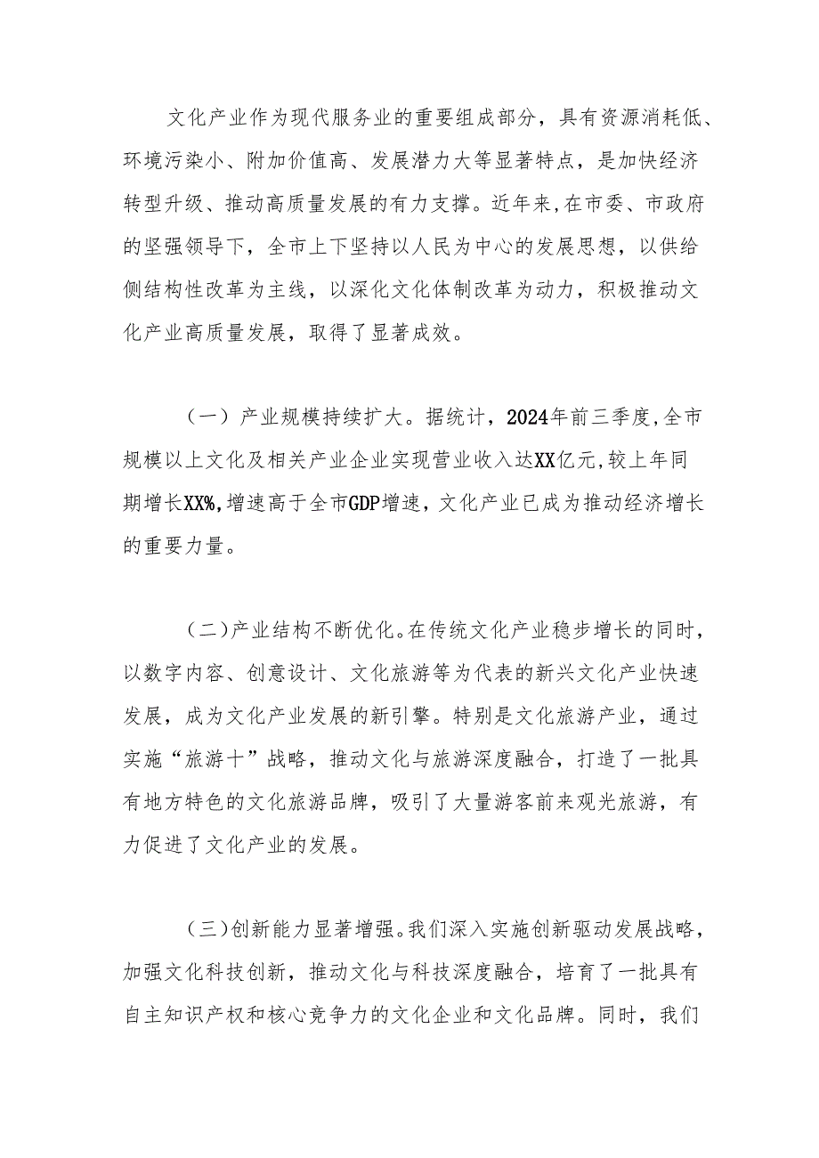 副市长在2024年全市文化产业高质量发展现场推进会上的讲话(1).docx_第2页