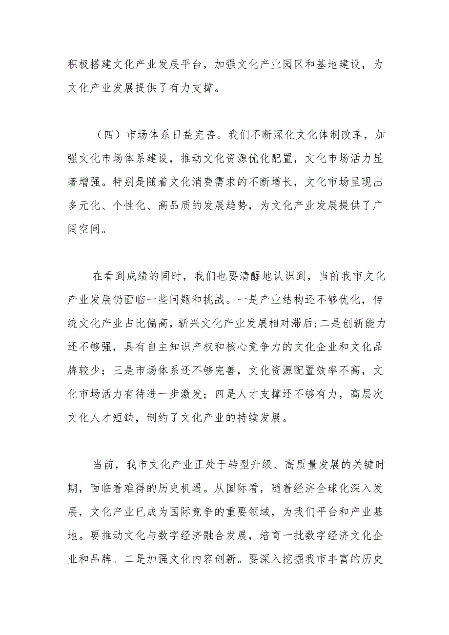 副市长在2024年全市文化产业高质量发展现场推进会上的讲话(1).docx_第3页
