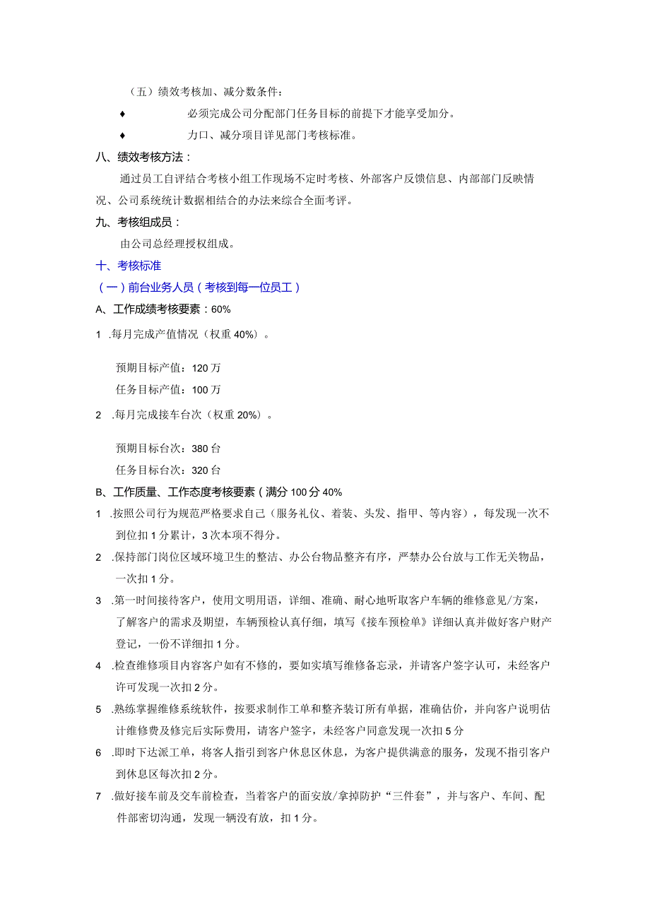 汽修服务公司绩效考核管理标准.docx_第3页