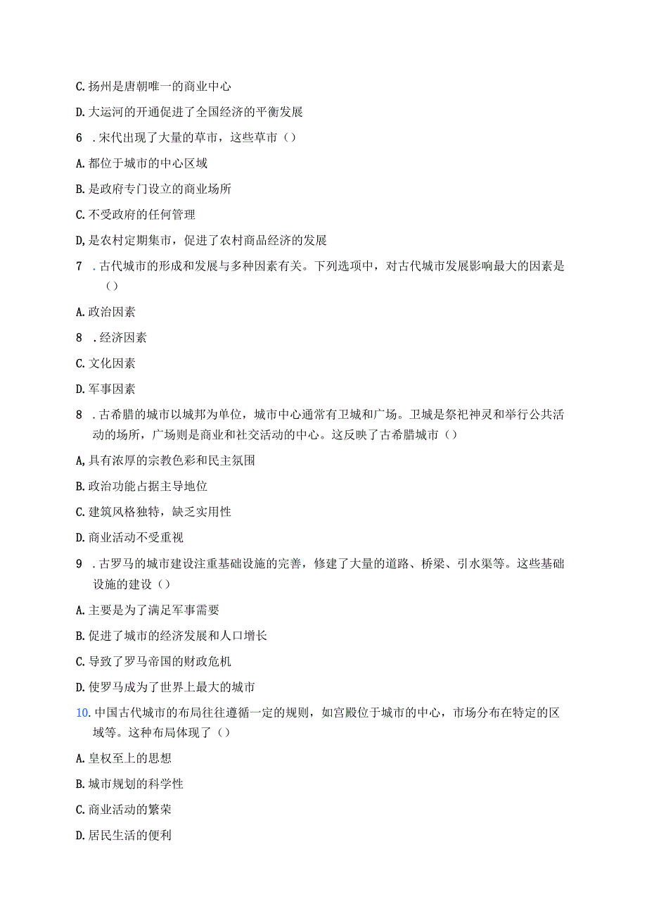 《古代的村落、集镇和城市》课后作业.docx_第2页