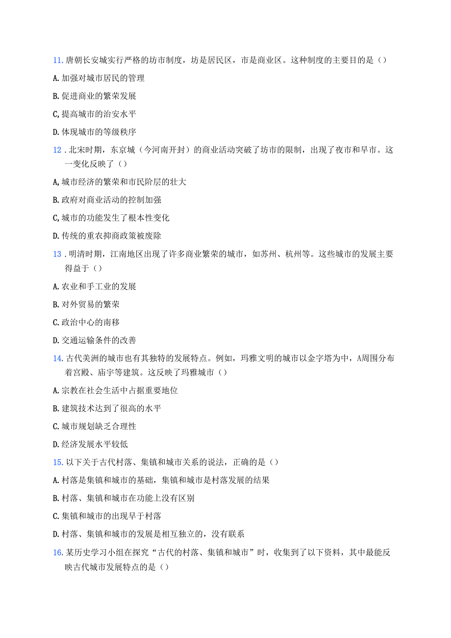 《古代的村落、集镇和城市》课后作业.docx_第3页