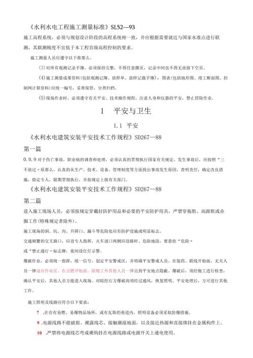 工程建设标准强制性条文(水利工程部分)修改.docx