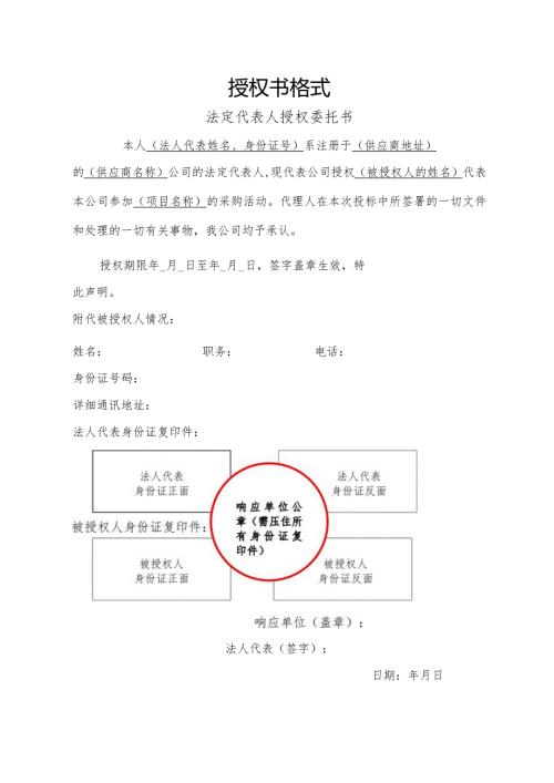 授权书格式.docx