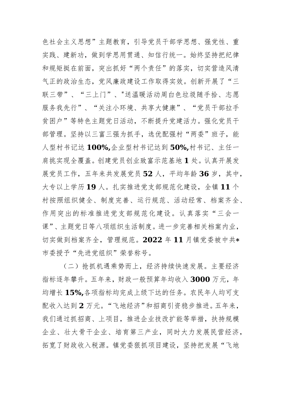 党代会党委（党委书记）述职报告.docx_第2页