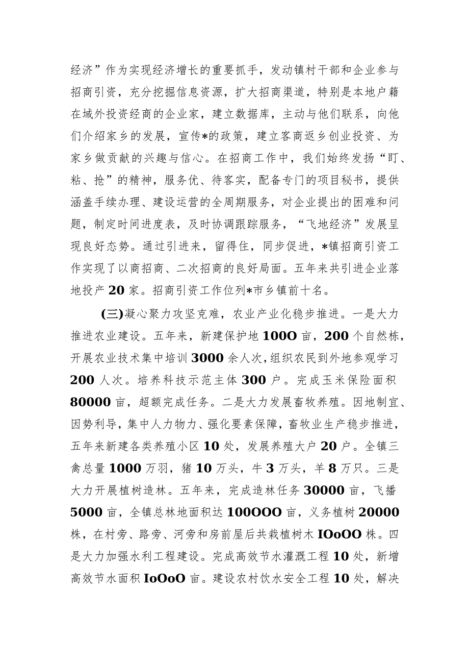 党代会党委（党委书记）述职报告.docx_第3页