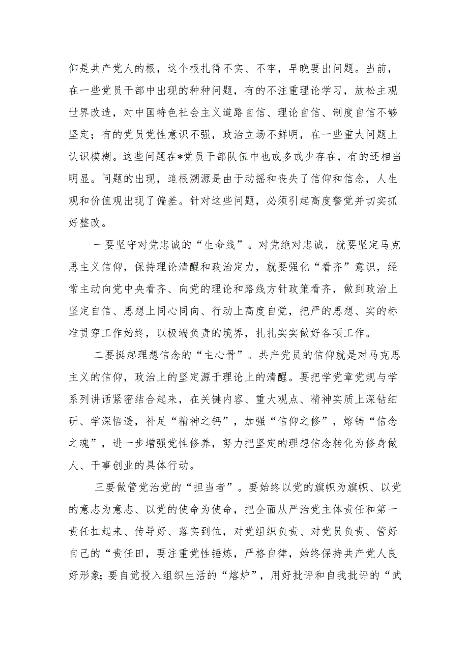 在2024年推进全面从严治党工作会议上的讲话(三篇详细版).docx_第2页