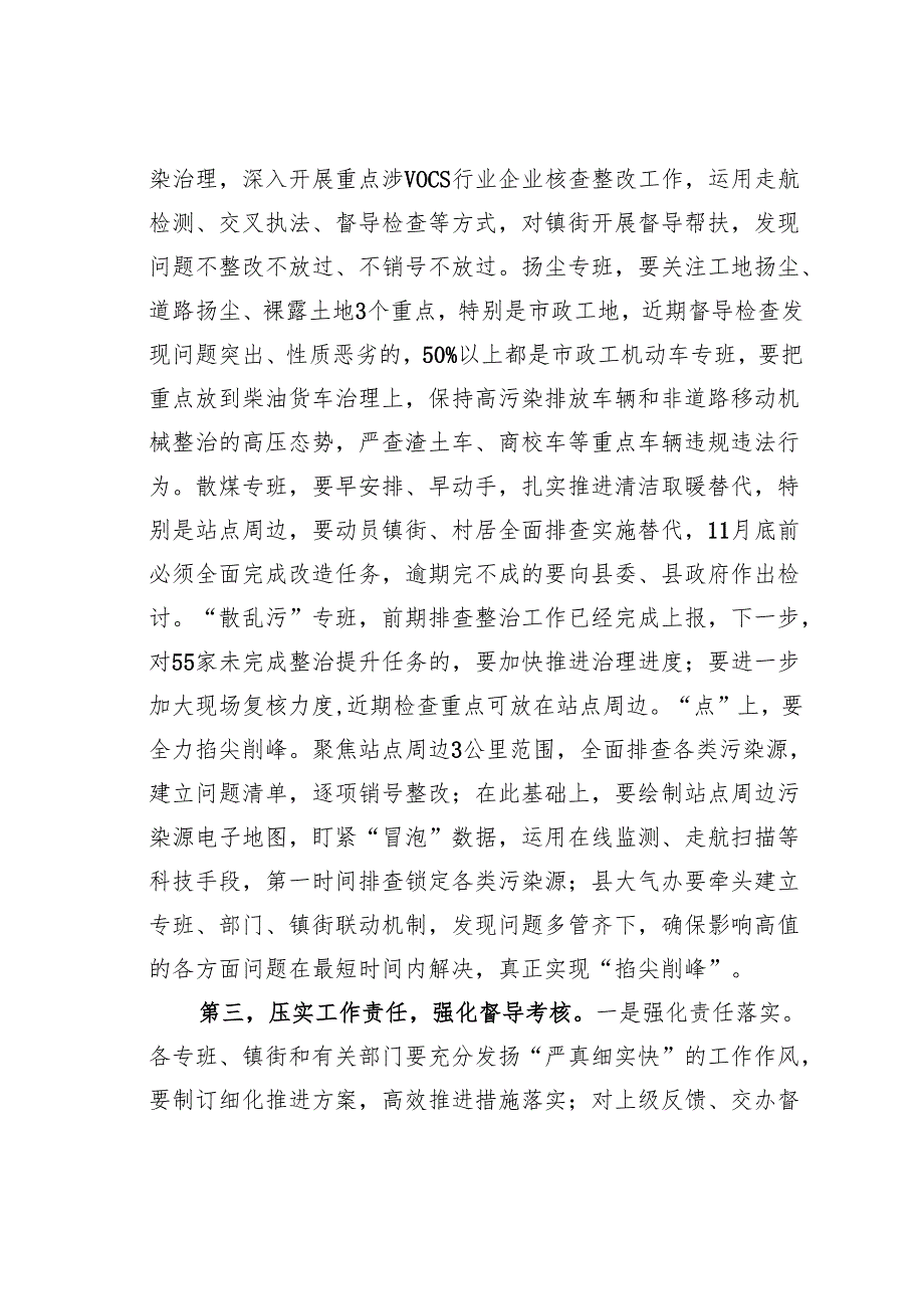 在某某县2024年大气污染防治攻坚会议上的讲话.docx_第3页