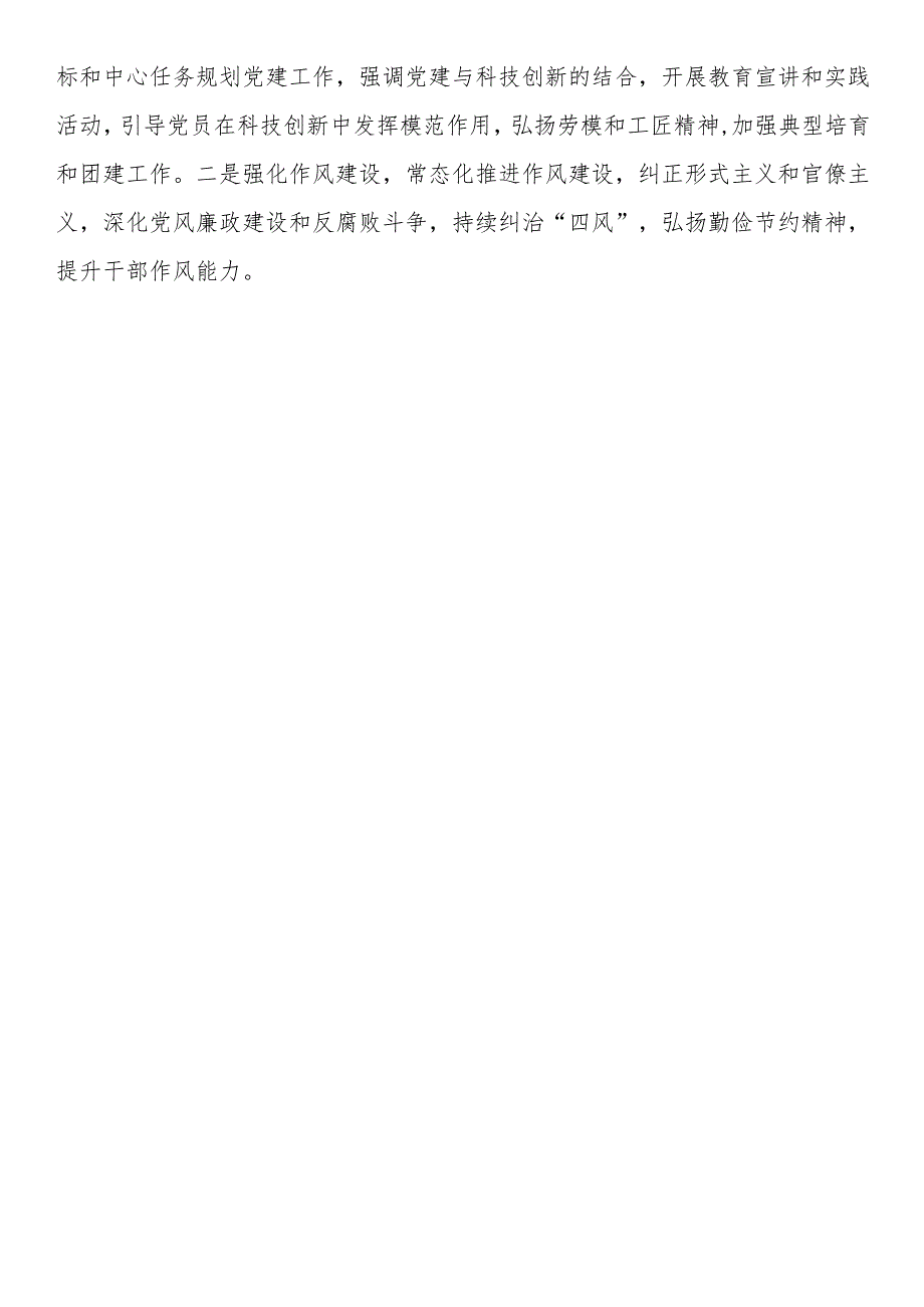 2024年党建工作总结及2025年工作计划汇编（8篇）.docx_第3页