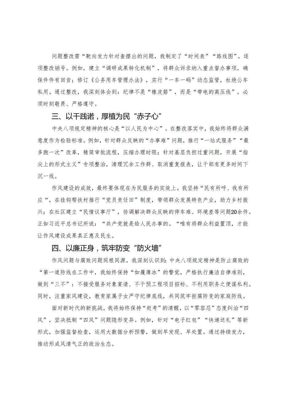 【共九篇】2025年在八项规定精神学习教育专题读书班上发言材料、学习心得.docx_第2页