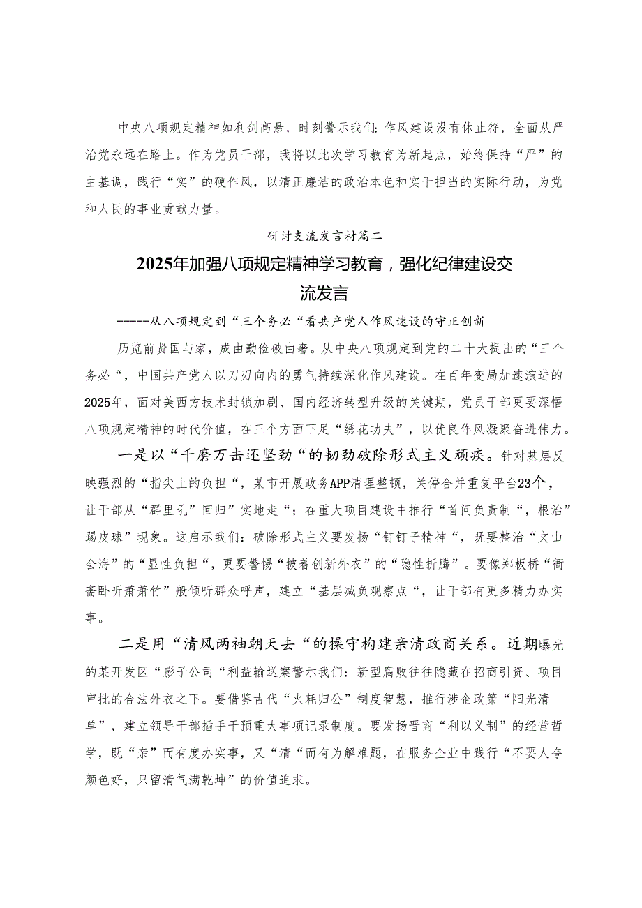 【共九篇】2025年在八项规定精神学习教育专题读书班上发言材料、学习心得.docx_第3页