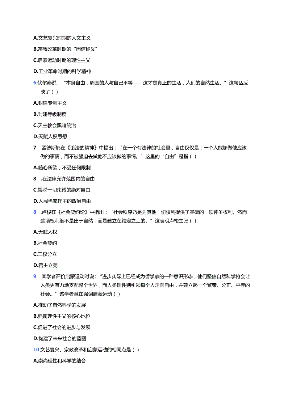 《第8课 欧洲的思想解放运动》随堂练习.docx_第2页
