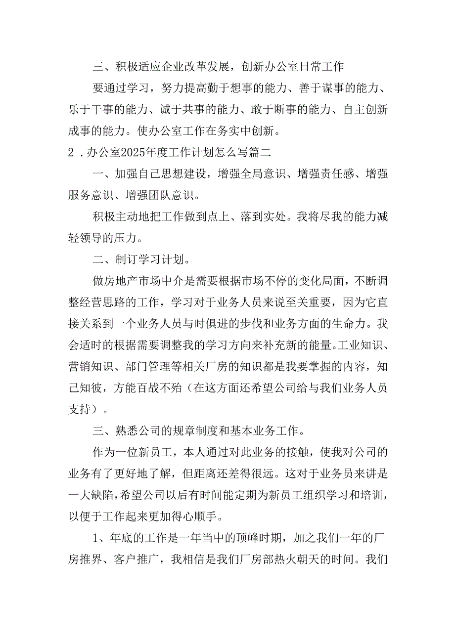 办公室2025工作计划怎么写（30篇）.docx_第2页
