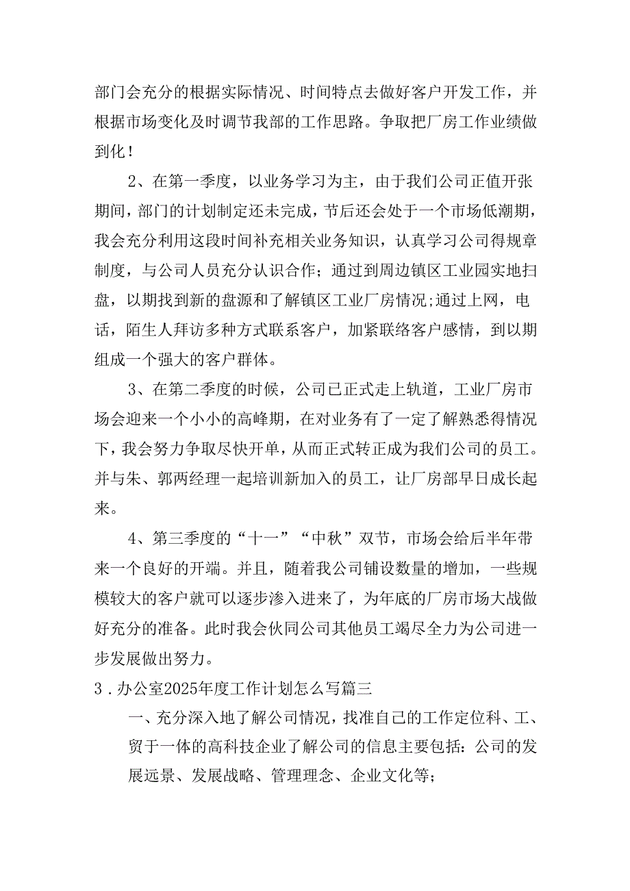 办公室2025工作计划怎么写（30篇）.docx_第3页