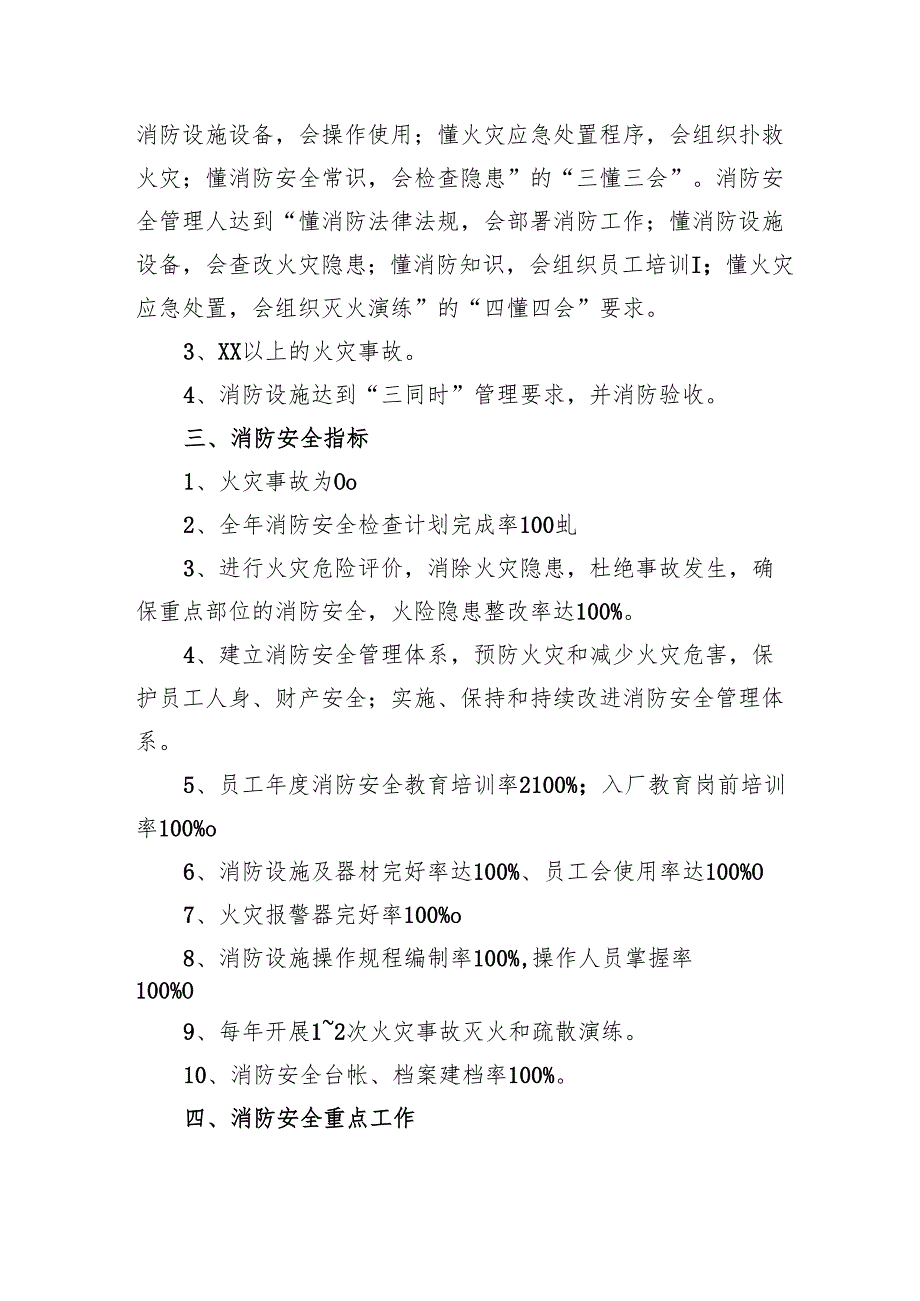 2024年学校开展消防月活动专项方案(1).docx_第2页