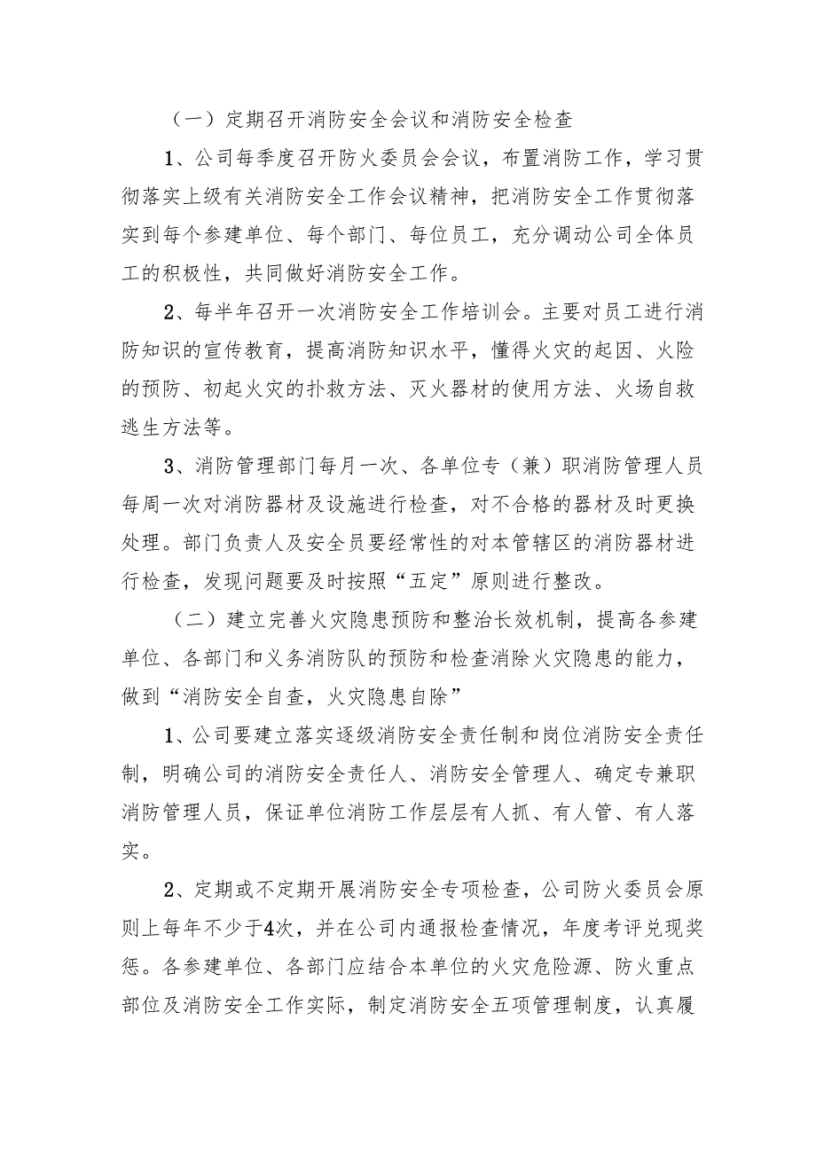 2024年学校开展消防月活动专项方案(1).docx_第3页