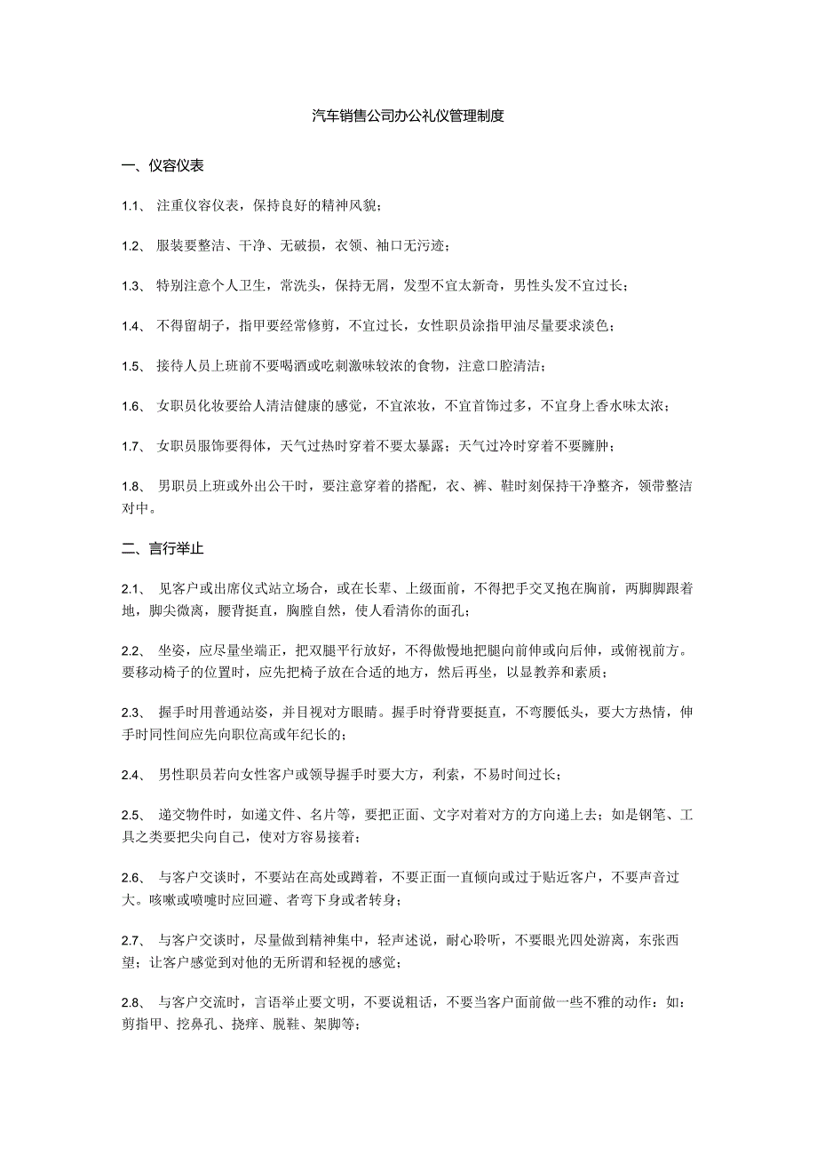 汽车销售公司办公礼仪管理制度.docx_第1页
