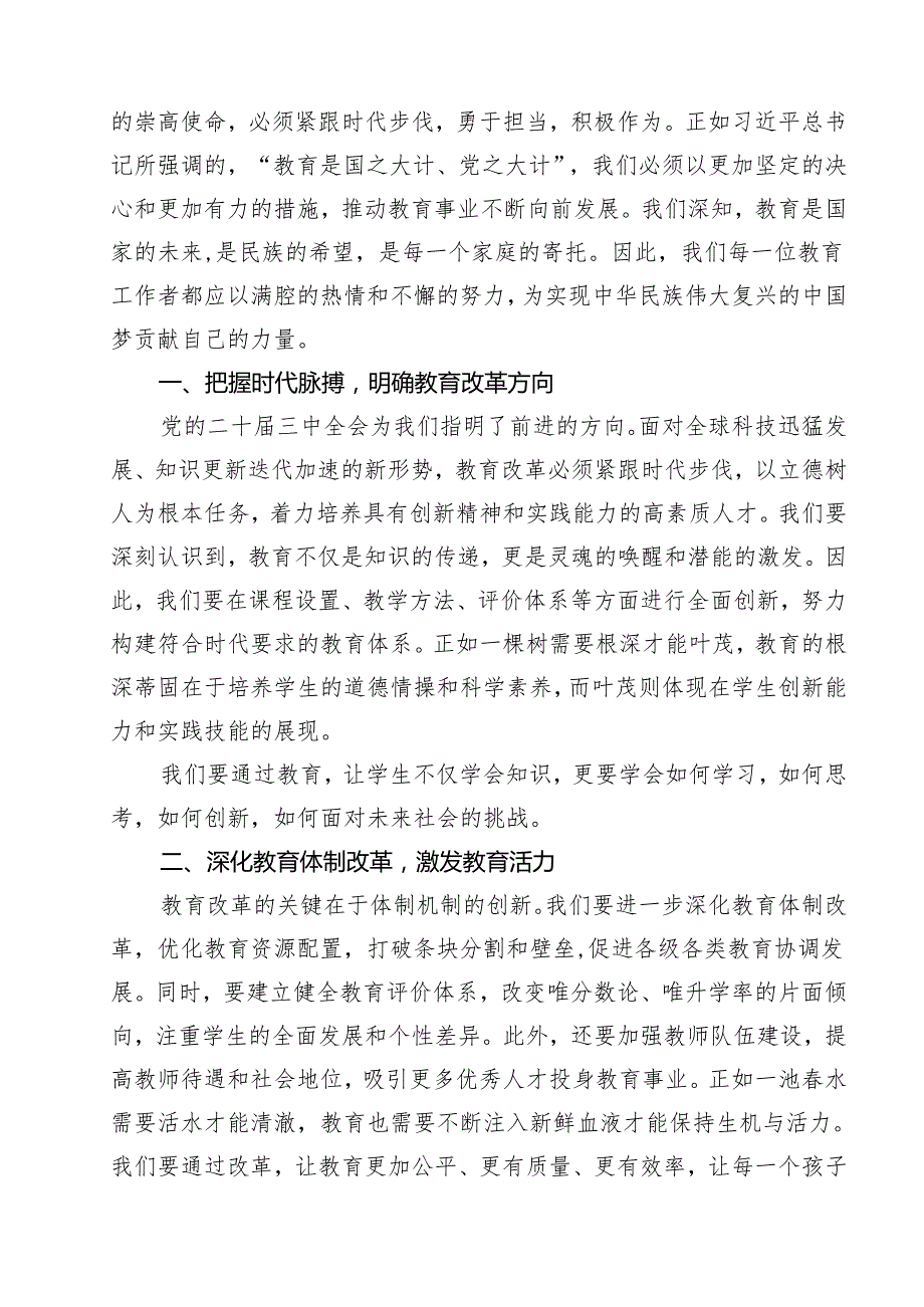 技工学校校长学习贯彻党的二十三中全会精神心得体会（共12篇）.docx_第2页