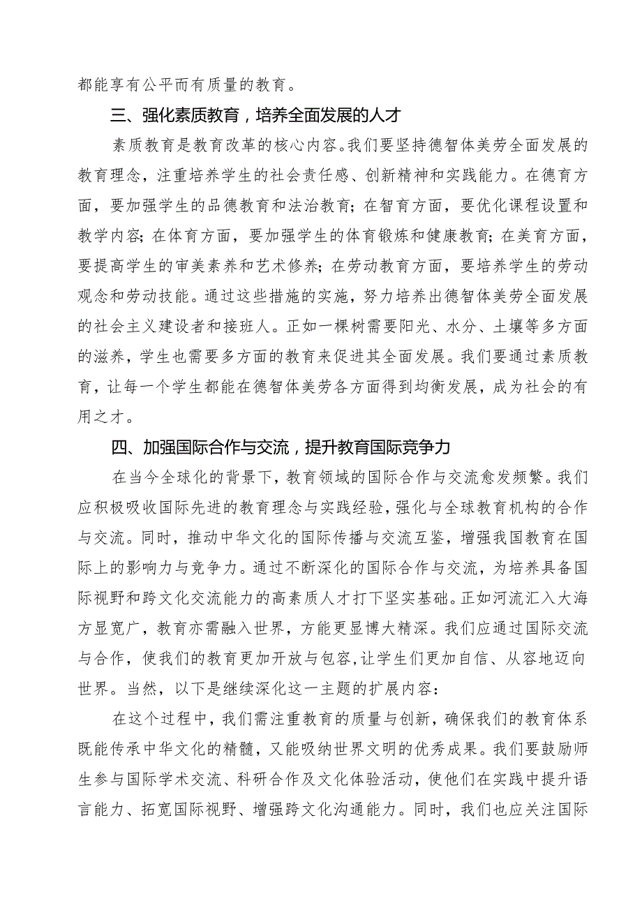 技工学校校长学习贯彻党的二十三中全会精神心得体会（共12篇）.docx_第3页