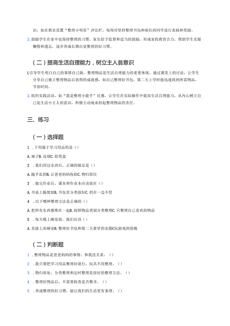 《让我自己来整理》学习重点、难点与练习.docx_第2页