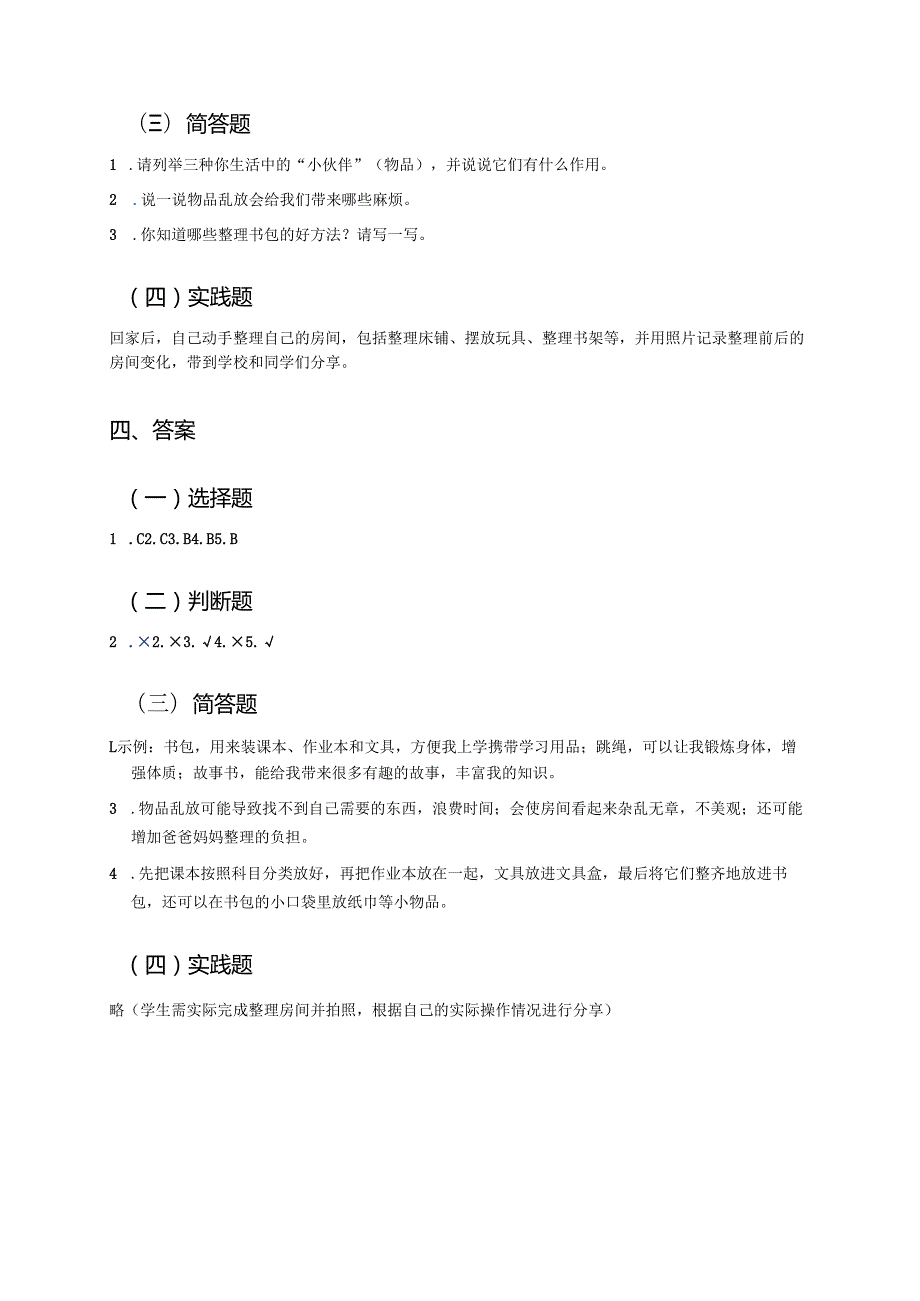 《让我自己来整理》学习重点、难点与练习.docx_第3页