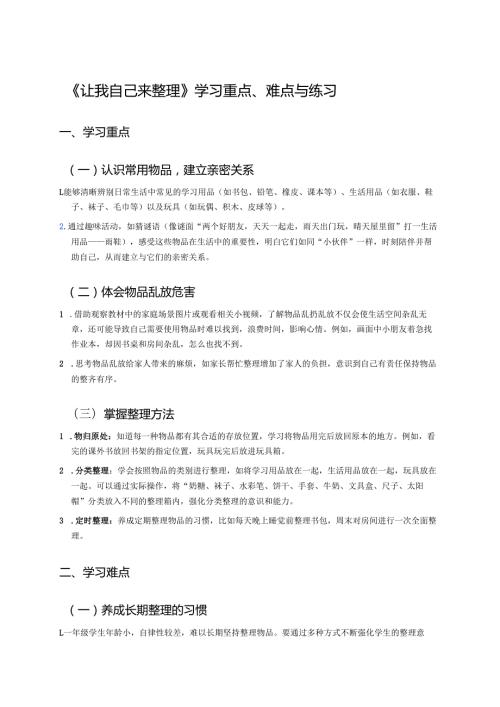 《让我自己来整理》学习重点、难点与练习.docx