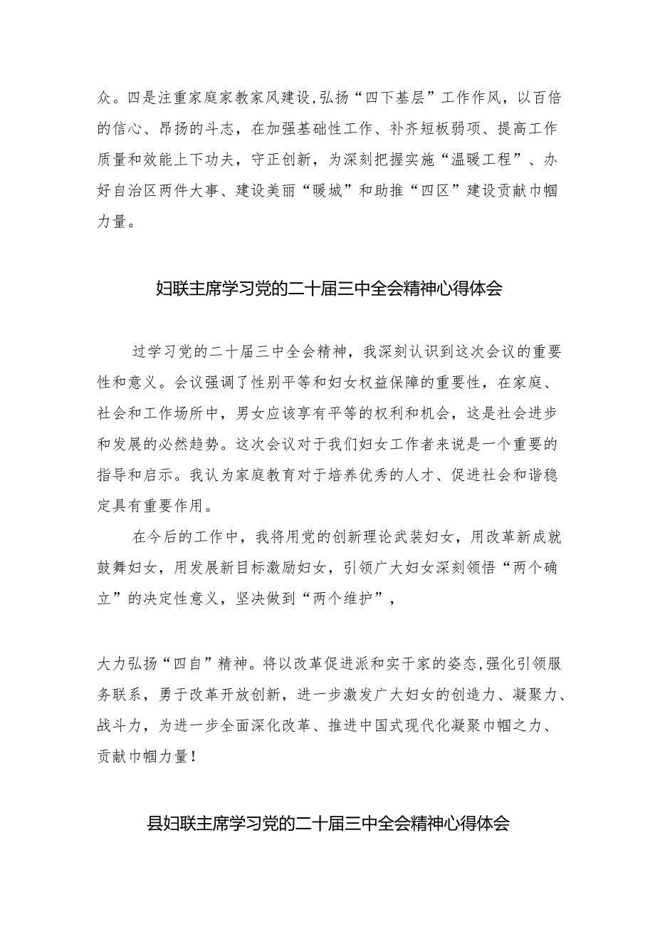 妇女工作者学习贯彻党的二十三中全会精神心得体会（共8篇）.docx_第2页